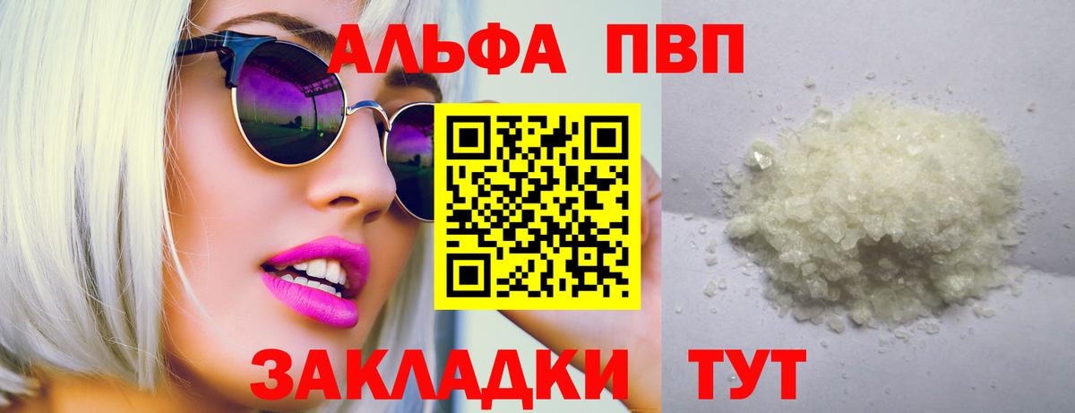 Асино  купить   Вход с VPN  Альфа ПВП кристаллы 