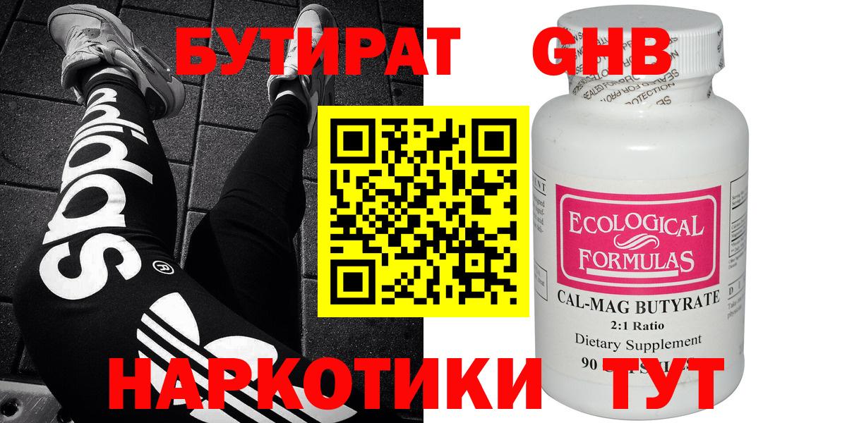 Асино  Бутират вода  Вход с VPN 