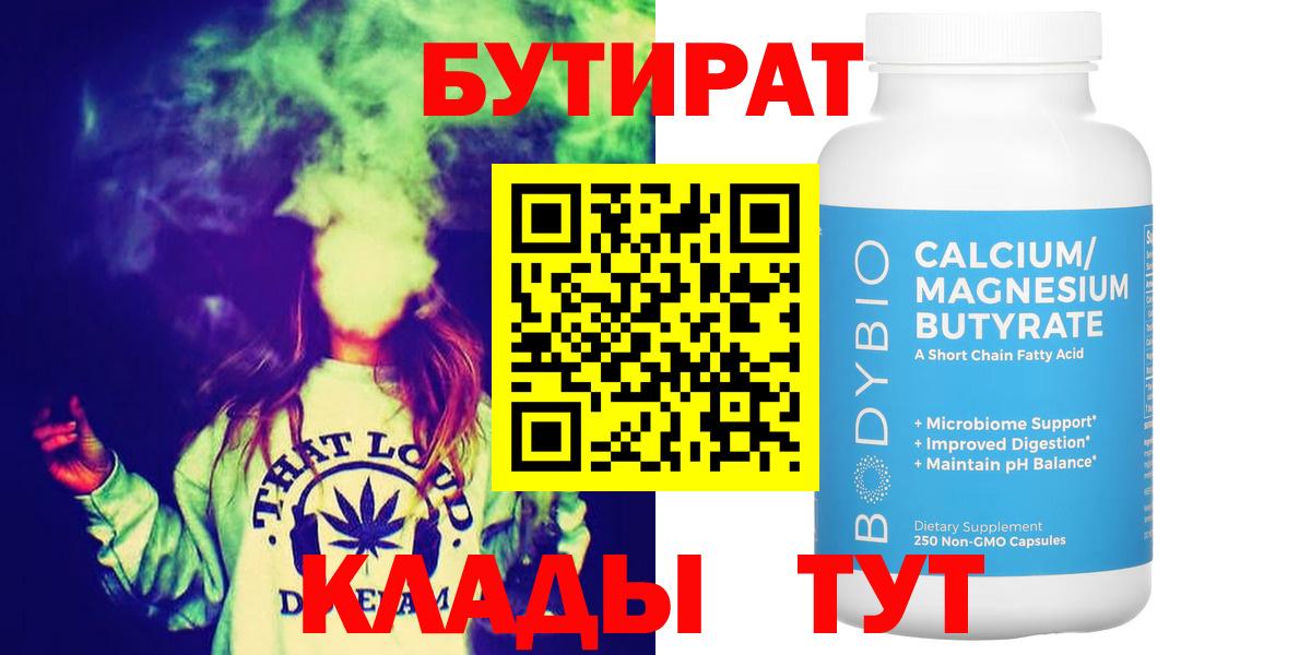 БУТИРАТ бутик Асино