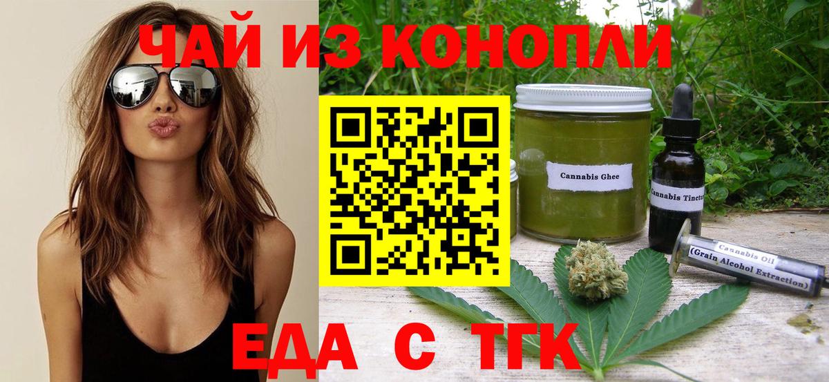 Еда ТГК марихуана Асино