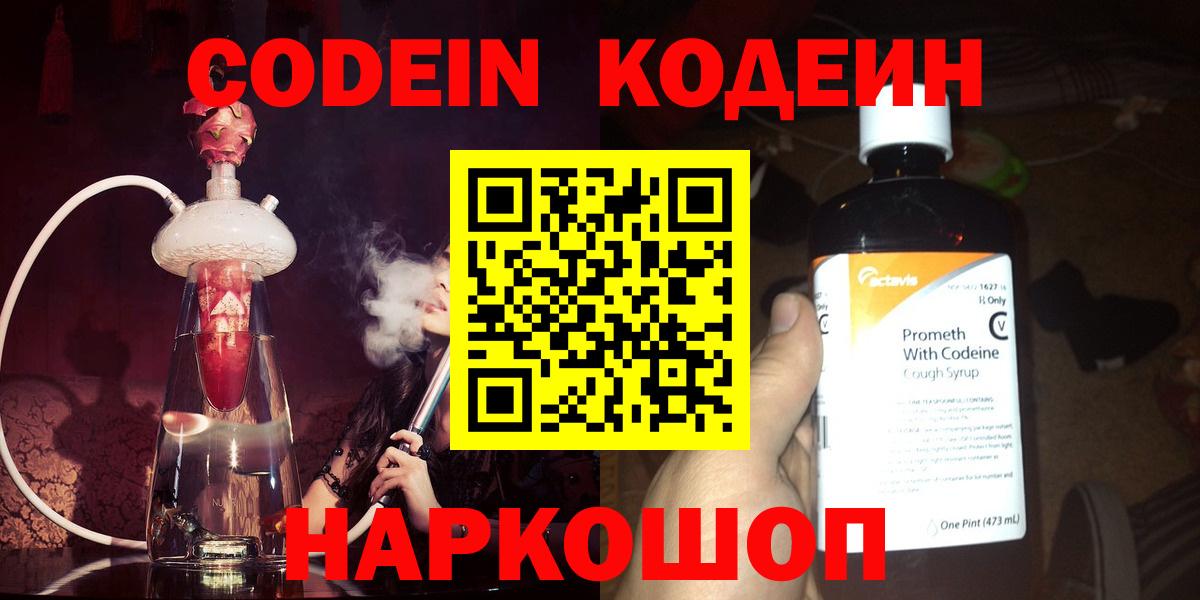 Асино  Кодеиновый сироп Lean напиток Lean (лин)  Вход с VPN 