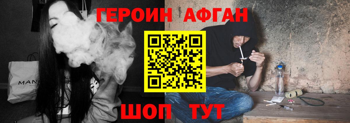 ГЕРОИН Heroin Асино