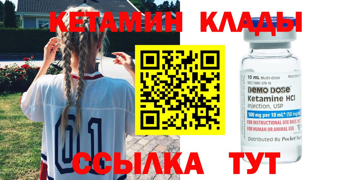 Асино  Кетамин ketamine  Вход с VPN 