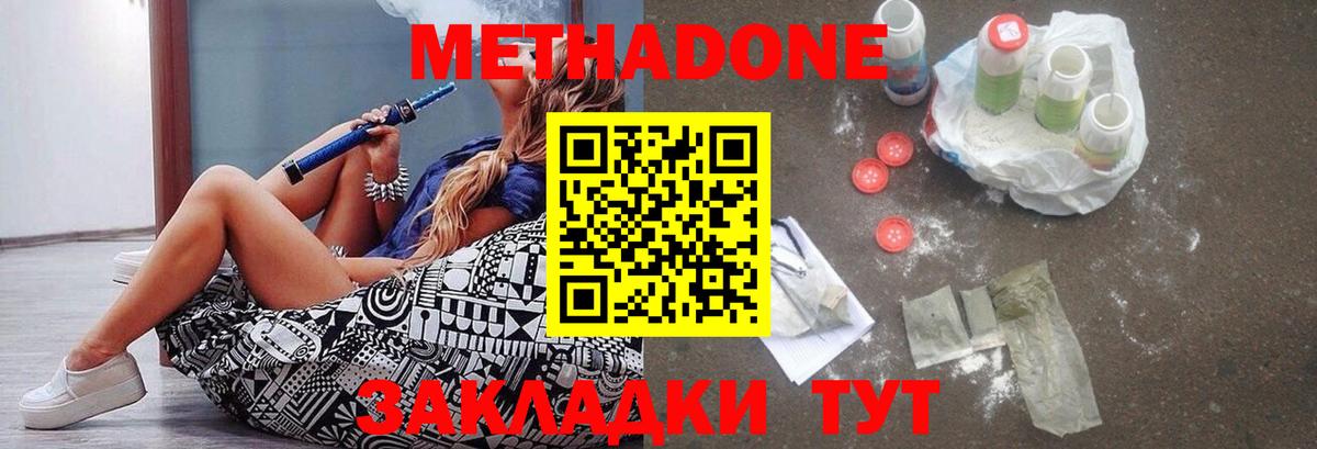 Метадон methadone  МЕТАДОН methadone  Вход с VPN  Асино 